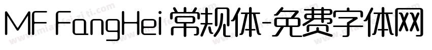 MF FangHei 常规体字体转换